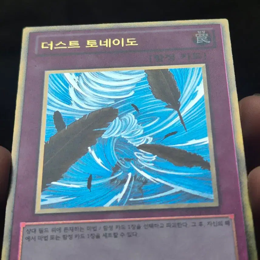 [BUNJANG] Yu-Gi-Oh! Dust Tornado Bundle Set / 유희왕 더스트 토네이도 골레 3장 일괄