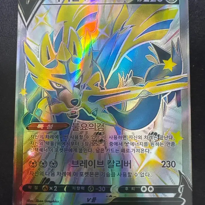 [BUNJANG] Zacian Pokemon Card / 자시안 포켓몬카드 팝니다