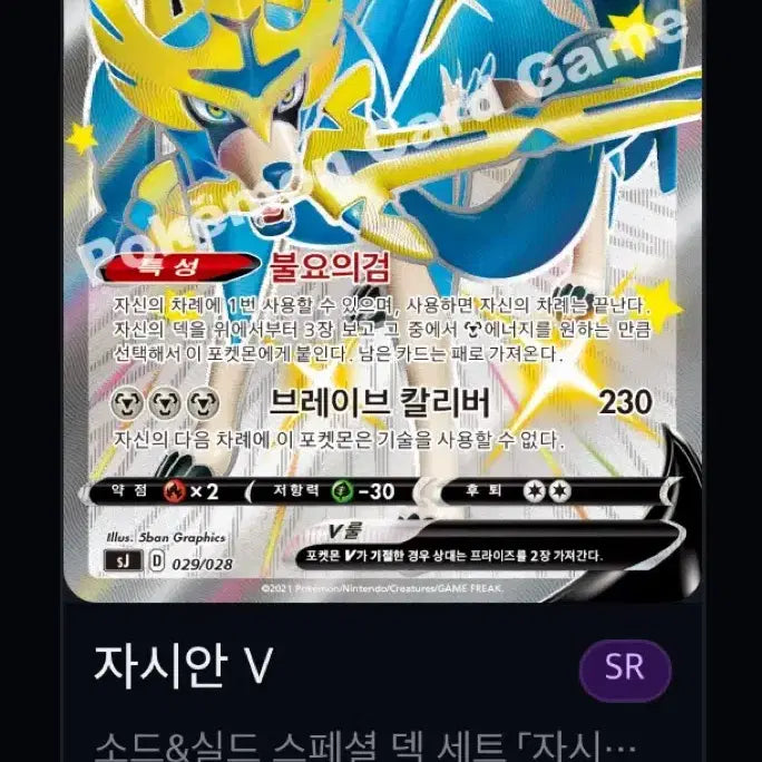 [BUNJANG] Zacian Pokemon Card / 자시안 포켓몬카드 팝니다