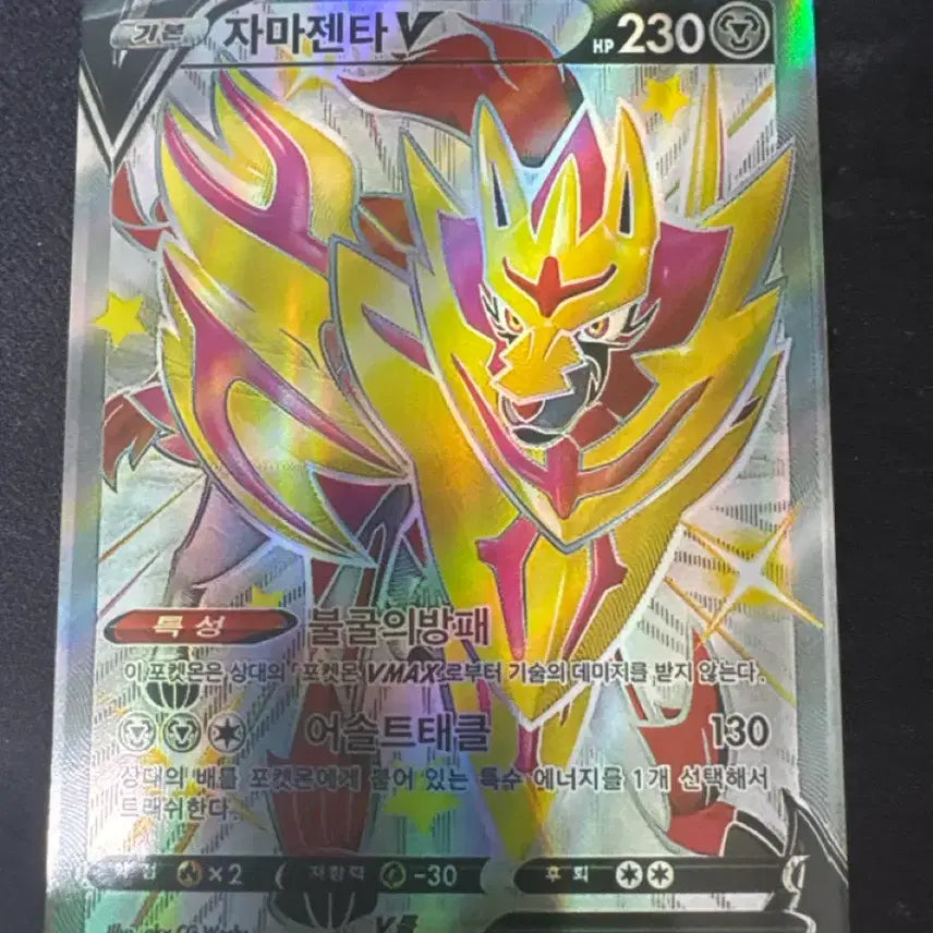 [BUNJANG] Pokemon Zamazenta Card / 포켓몬스터 자마젠타 카드