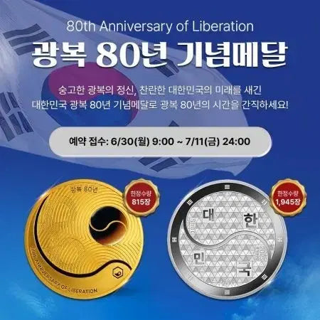 [BUNJANG] Korea Minting Authority 80th Anniversary of Liberation Commemorative Medal (Silver) / 한국조폐공사 광복80주년 기념메달(은) 1점