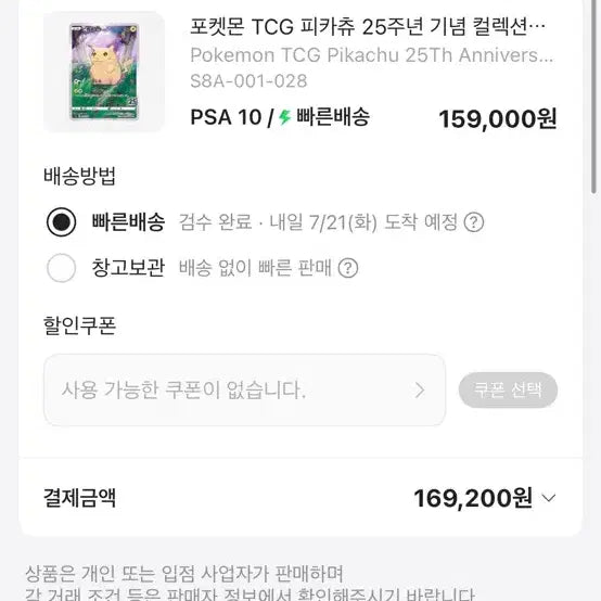 [BUNJANG] Pokemon 25th Anniversary Pikachu Japanese Edition PSA 10 Graded Card / 포켓몬스터 25주년 기념 피카츄 일본판 PSA10