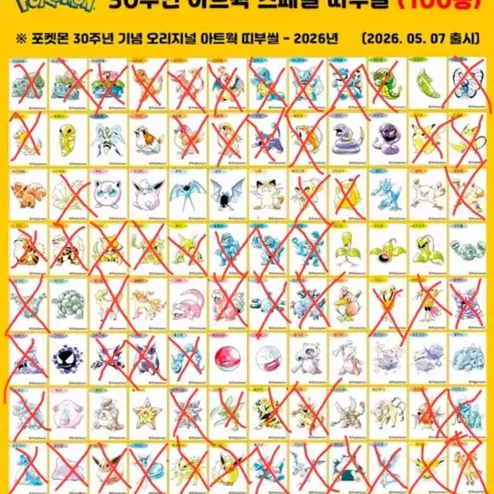 [BUNJANG] Pokemon 30th Anniversary Stickers / 포켓몬 30주년 띠부실 교환