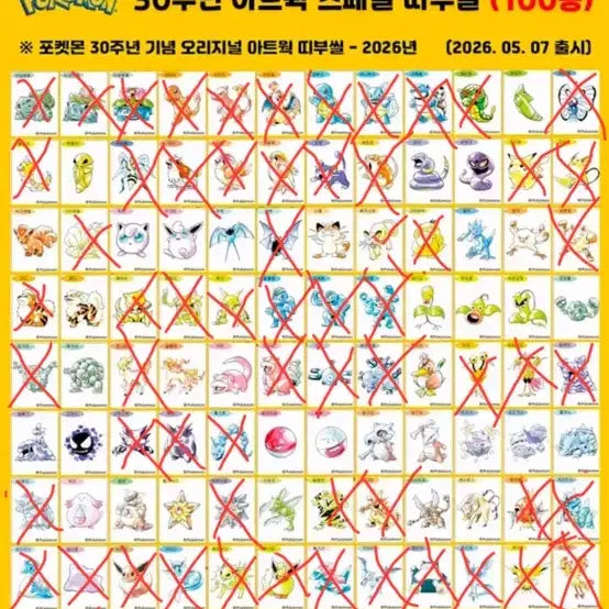 [BUNJANG] Pokemon 30th Anniversary Stickers / 포켓몬 30주년 띠부실 교환