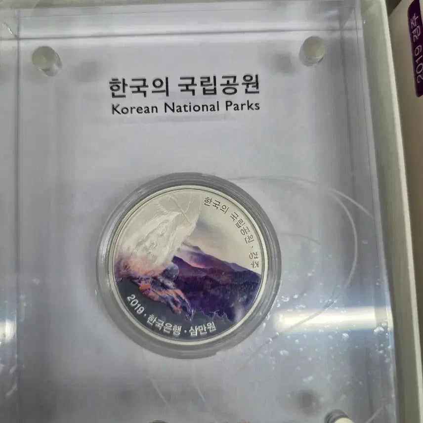 [BUNJANG] KOMSCO Korean National Parks Commemorative Silver Coins (2018, 2019) / [한국조폐공사 2018 2019] 한국의 국립공원 기념은화
