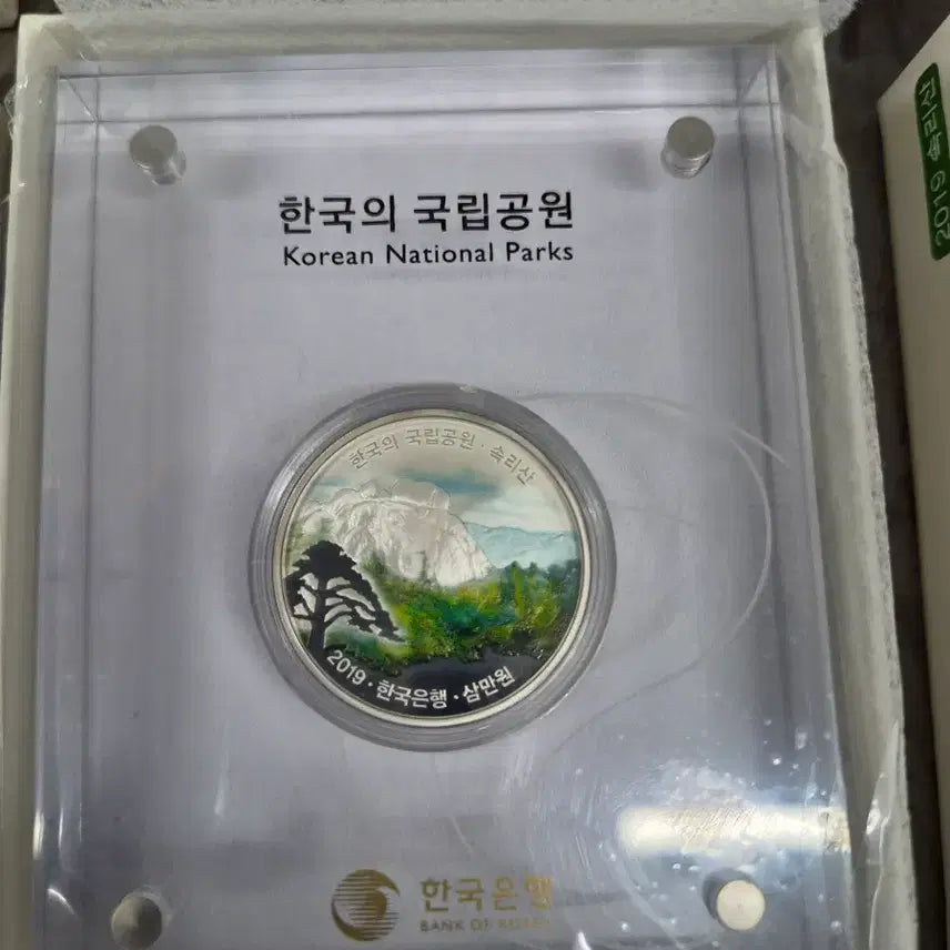 [BUNJANG] KOMSCO Korean National Parks Commemorative Silver Coins (2018, 2019) / [한국조폐공사 2018 2019] 한국의 국립공원 기념은화