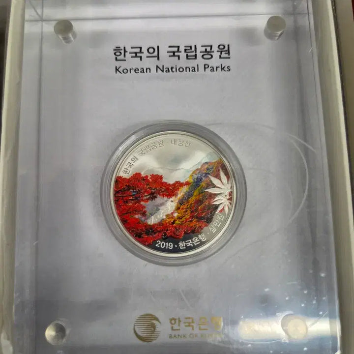 [BUNJANG] KOMSCO Korean National Parks Commemorative Silver Coins (2018, 2019) / [한국조폐공사 2018 2019] 한국의 국립공원 기념은화