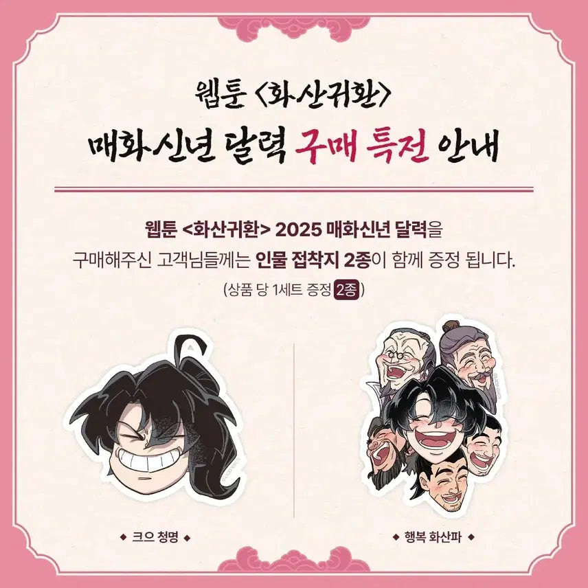 [BUNJANG] Hwasan Gwihan Official Calendar / 화산귀환 공식 달력