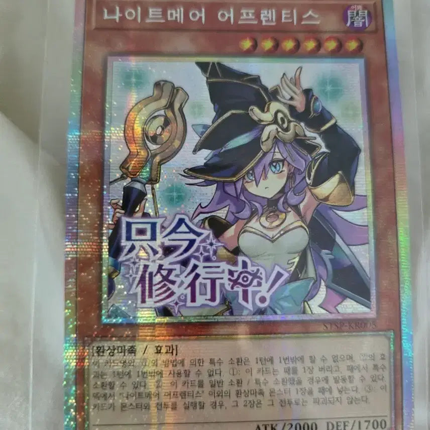 [BUNJANG] Yu-Gi-Oh! Nightmare Apprentice Stamped FUSI / 유희왕 나이트메어 어프렌티스 스탬프 프싴