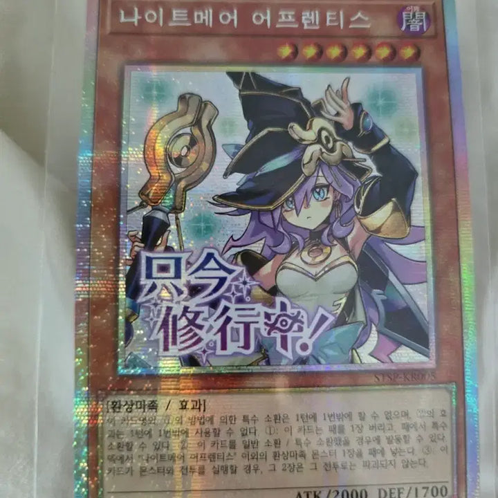 [BUNJANG] Yu-Gi-Oh! Nightmare Apprentice Stamped FUSI / 유희왕 나이트메어 어프렌티스 스탬프 프싴