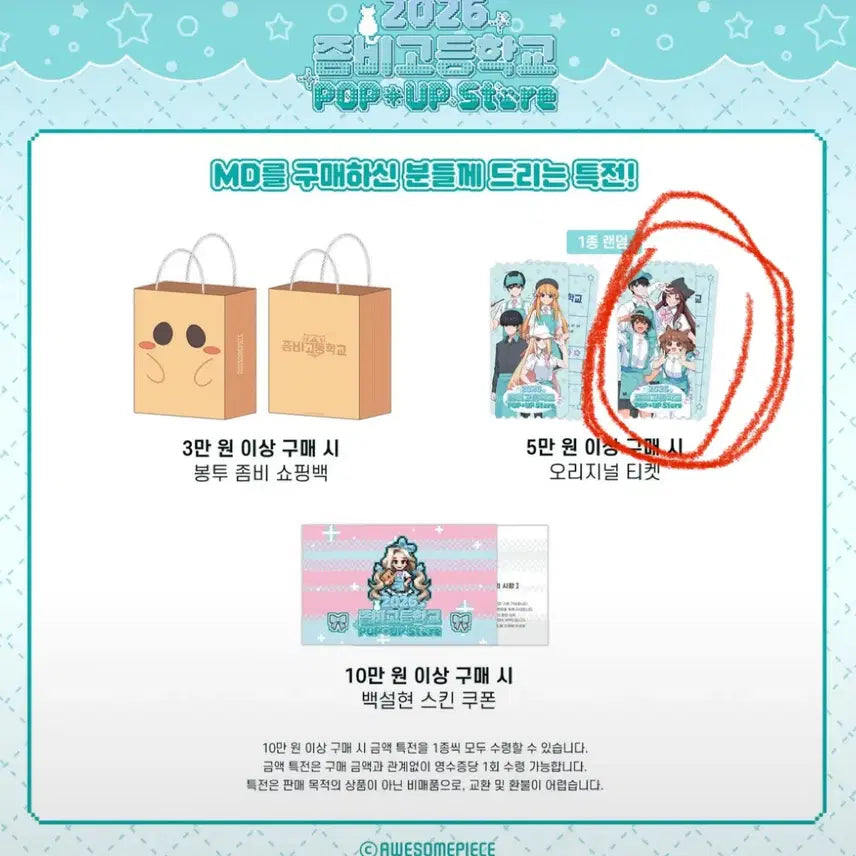 [BUNJANG] Zombie High Entrance Exclusive Pop-up Store Yuryi + 50,000 KRW Exclusive Set Junho, Yeseul, Hyunji, Junhyeong / 오늘만할인!))))좀비고 입장특전 팝업스토어 이유리+5만원 특전 김준호 정예슬 임현지 곽준형