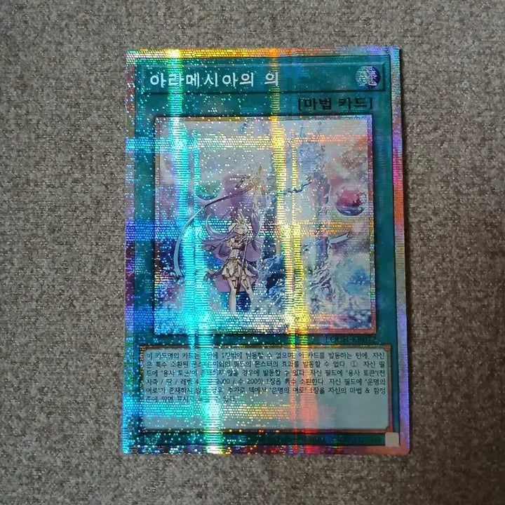 [BUNJANG] Yu-Gi-Oh! Legacy of the Duelist: Link Evolution - Playmat Sleeve / 유희왕 아라메시아의 의 프싴
