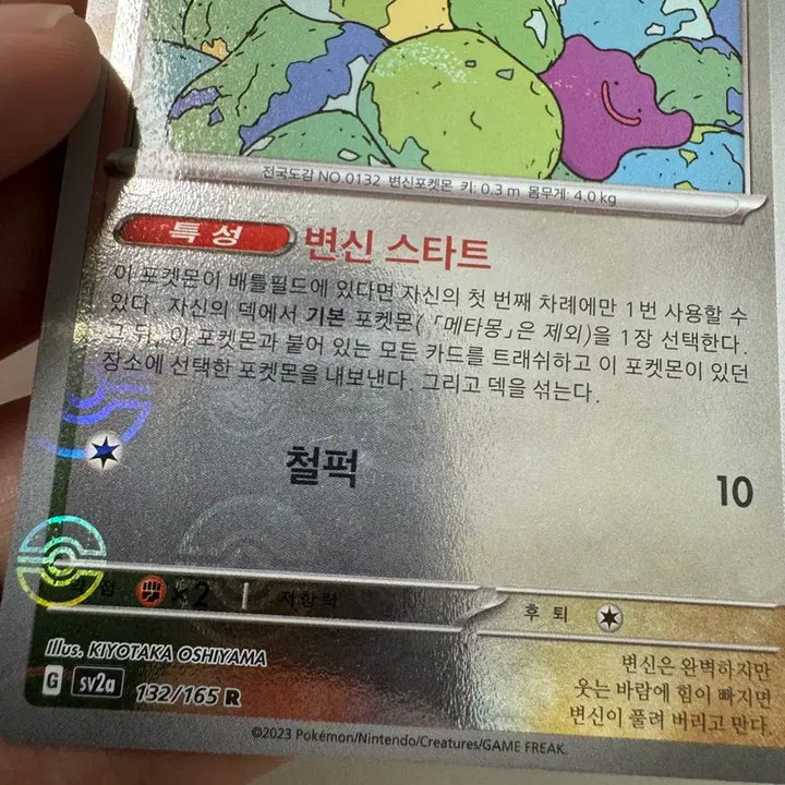 [BUNJANG] Pokemon 151 Ditto Monster Ball Holo Single Card / 151 메타몽 몬스터볼 홀로