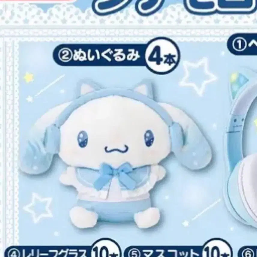 [BUNJANG] Sanrio Cinnamoroll Atari Kuji "Prize B" Plush / 시나모롤 산리오 아타리쿠지 2등상 인형