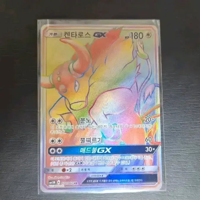 [BUNJANG] Pokemon Card Kentaurus GX HR / 포켓몬카드 켄타로스 GX hr