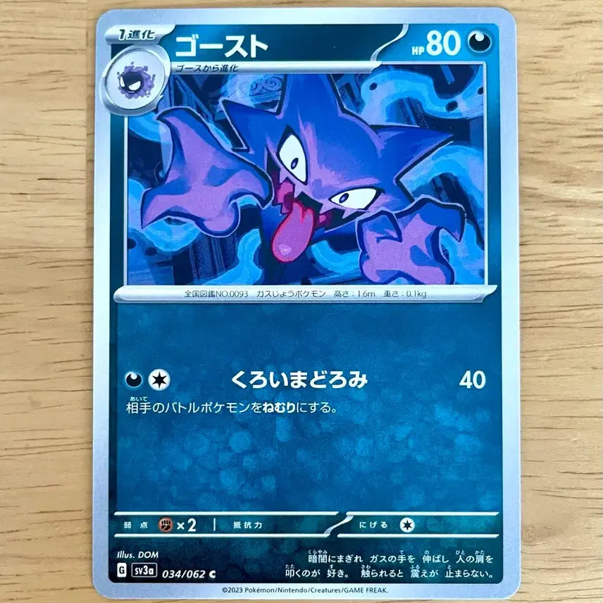 [BUNJANG] Pokemon Card Raging Surf Gengar 034/062 / 일판 포켓몬카드 레이징서프 고우스트 034/062