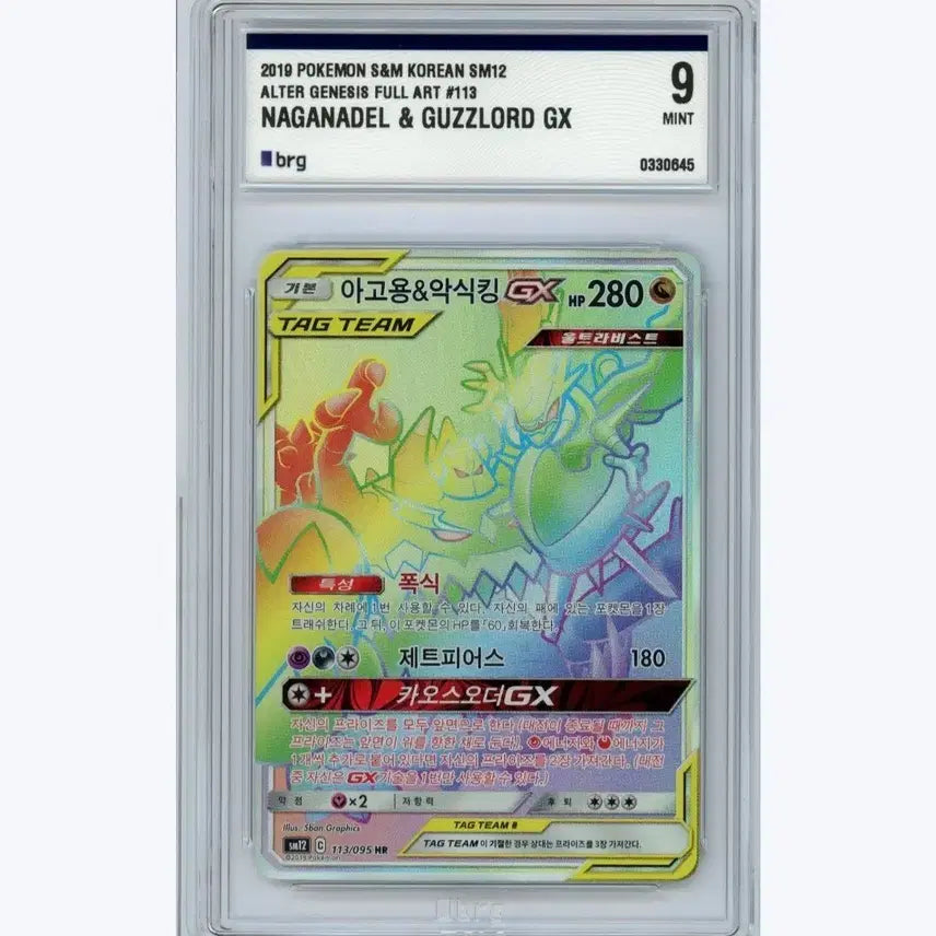 [BUNJANG] Pokemon Card Agoyong &amp; Aksikking GX HR Full Art / 2019 포켓몬카드 아고용&amp;악식킹 GX HR