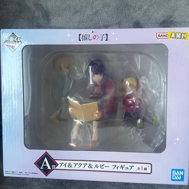 [BUNJANG] Bandai Ichiban Kuji Oshi no Ko Aqua Ruby Figure (A Prize) / (미개봉)반다이 이치방쿠지 A상 최애의아이 아이 아쿠아 루비 피규어