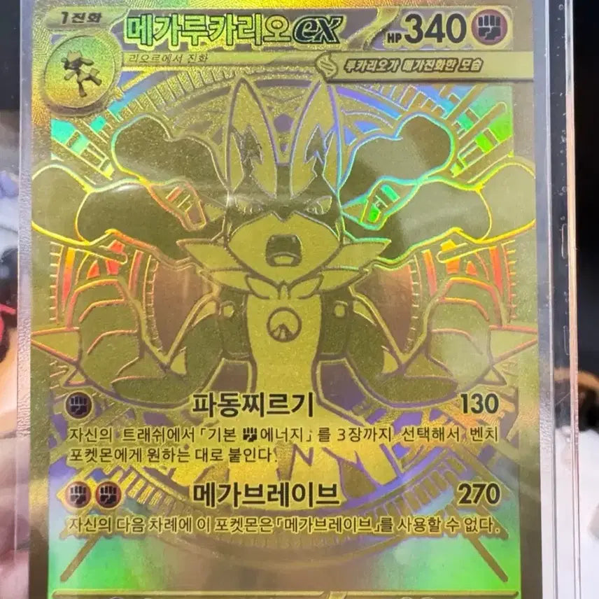 [BUNJANG] Mega Lucario MUR Card / 메가루카리오 mur