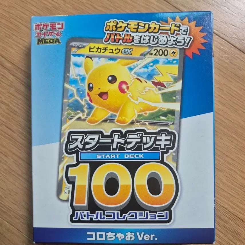 [BUNJANG] Pokemon Pikachu 100 Deck Corcho Version / 포켓몬 피카츄 100덱 코르챠오버전