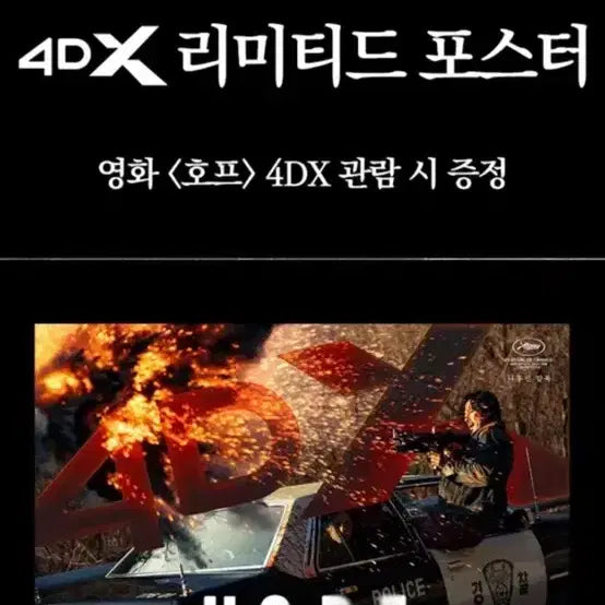 [BUNJANG] HOPE 4DX Poster / 호프 4DX 포스터