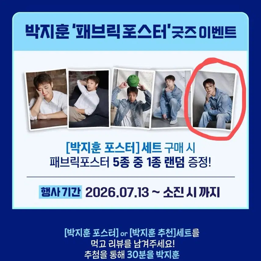 [BUNJANG] Park Jihoon Giyoungi Fabric Poster Cheongcheong Glasses Version / [새상품] 박지훈 기영이 패브릭포스터 청청안경