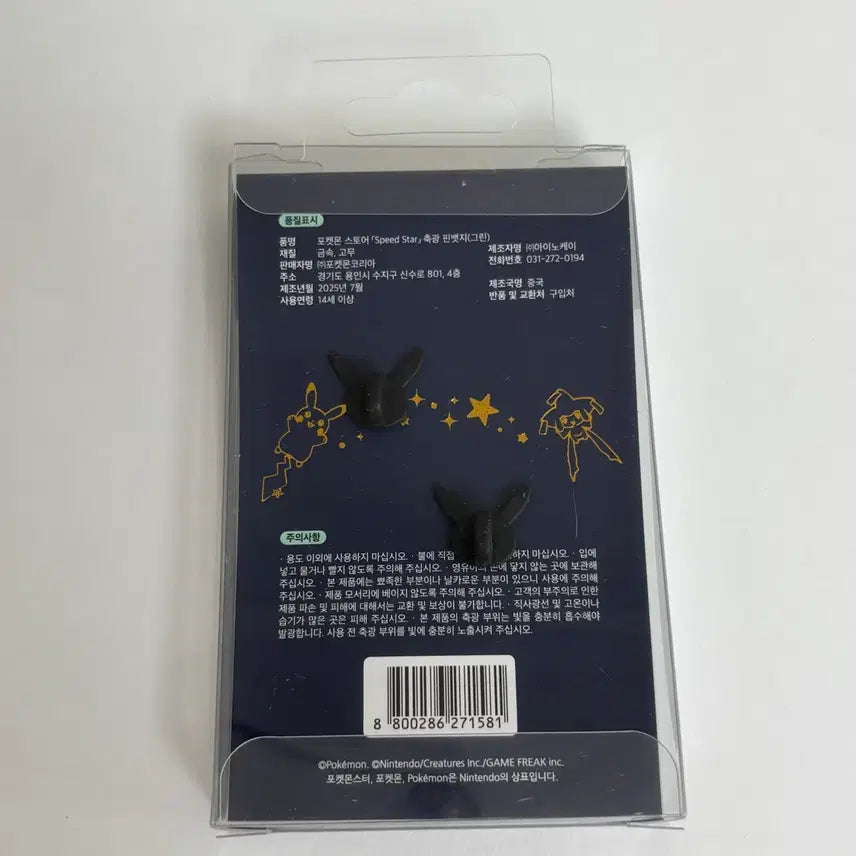 [BUNJANG] Pokemon Speed Star Glow-in-the-Dark Pin Badge Jirachi, Lickitung, Marill / 포켓몬 스피드스타 축광 핀뱃지 지라치 꼬링크 마릴