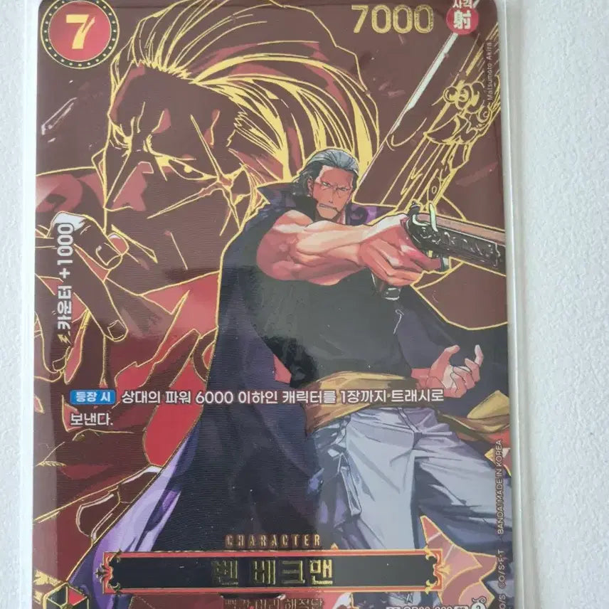 [BUNJANG] One Piece Card Benn Beckman SP / 원피스카드 벤 베크맨 SP