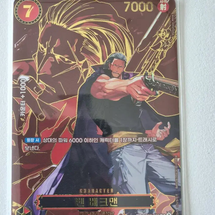 [BUNJANG] One Piece Card Benn Beckman SP / 원피스카드 벤 베크맨 SP