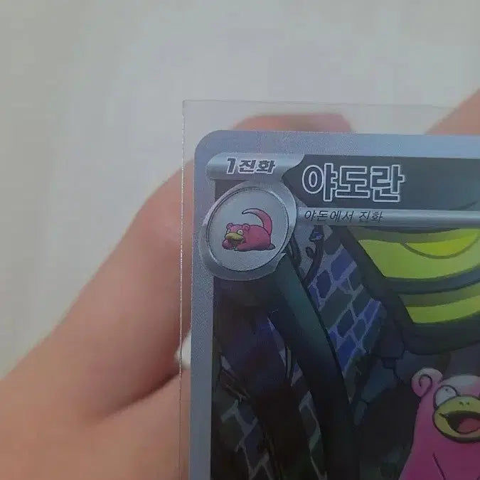 [BUNJANG] Pokemon Card Slowking AR Korean Version (Abyssal Eye) / 포켓몬카드 야도란 AR 한국판 (어비스아이)