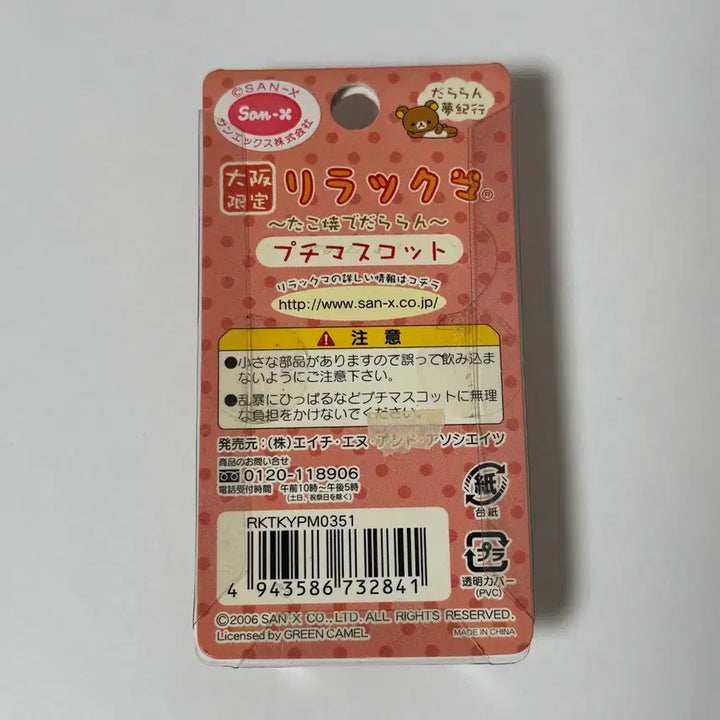 [BUNJANG] Rilakkuma Osaka Takoyaki Box Strap / 리락쿠마 오사카 타코야키 박스 스트랩