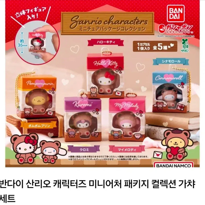 [BUNJANG] Sanrio Pompompurin Miniature Figure / 반다이 미니어처 산리오캐릭터 폼폼푸린