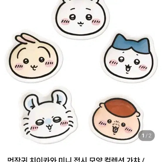 [BUNJANG] Cheeky Chikawa Mini Plate (Momonga) / 먼작귀 치이카와 우메보시 미니 접시 종지 모몽가