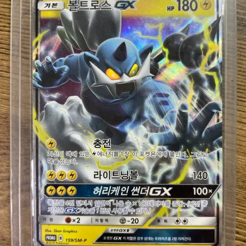 [BUNJANG] Voltos GX Promo Card / 볼트로스 gx 프로모
