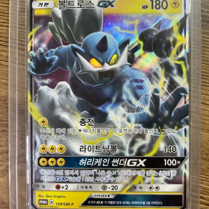 [BUNJANG] Voltos GX Promo Card / 볼트로스 gx 프로모