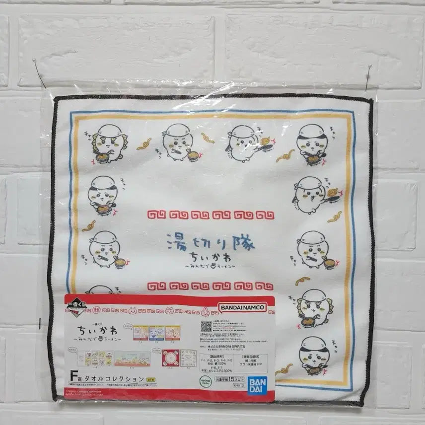 [BUNJANG] Chiikawa Ichiban Kuji Handkerchief / 치이카와 이치방 쿠지 손수건