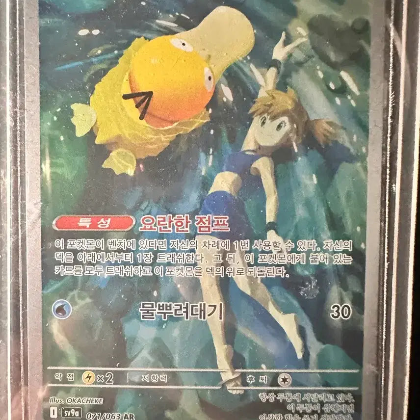 [BUNJANG] Pokemon Card Misty&