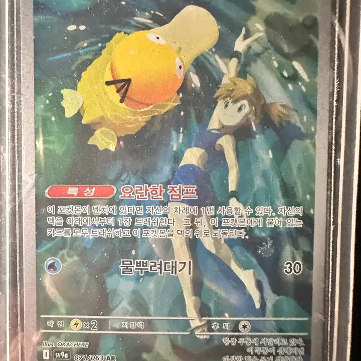 [BUNJANG] Pokemon Card Misty&