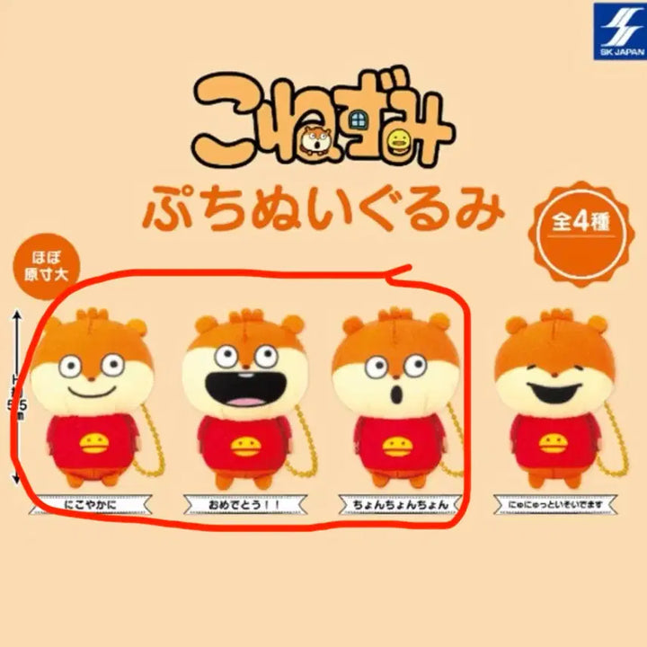 [BUNJANG] Konezumi Puchi Mini Plush Keychain Gacha Bundle Set / 코네즈미 푸치 미니 누이 키링 가챠 일괄
