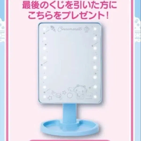 [BUNJANG] Cinnamoroll Kuji Last One Prize LED Light Mirror / 시나모롤 쿠지 라스트원상 LED 조명 거울