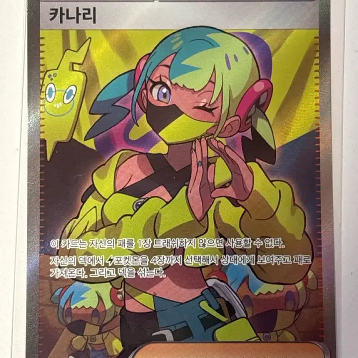 [BUNJANG] Pokémon Card Canary SR / 포켓몬카드 카나리 sr