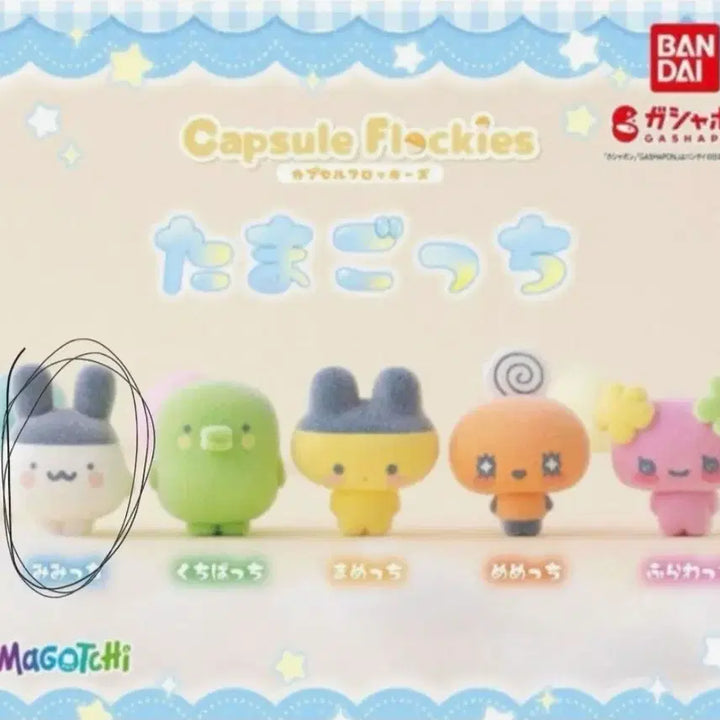 [BUNJANG] Tamagotchi Flossies Capsule Mimitchi Gacha (Sealed) / 다마고치 플로키즈 캡슐 미미치 가챠 (미개봉)