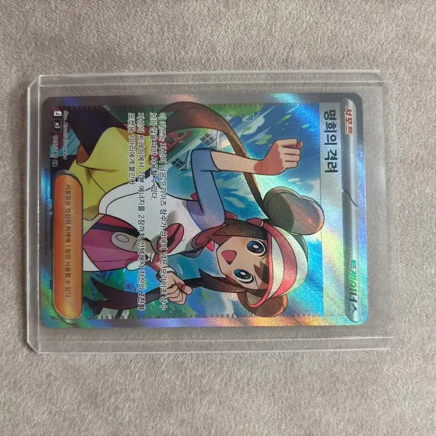 [BUNJANG] Card Name: Myunghee SR (Trainer Card) / 명희 sr