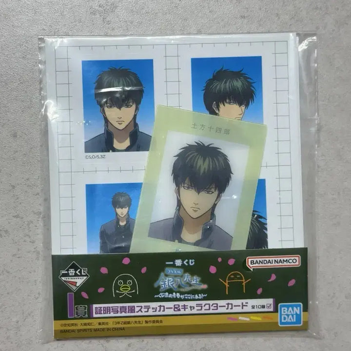 [BUNJANG] Gintama Hijikata Ichiban Kuji F, H, I Prize Bundle Set (Sealed) / 미개봉) 은혼 제일복권 이치방쿠지 히지카타 일괄