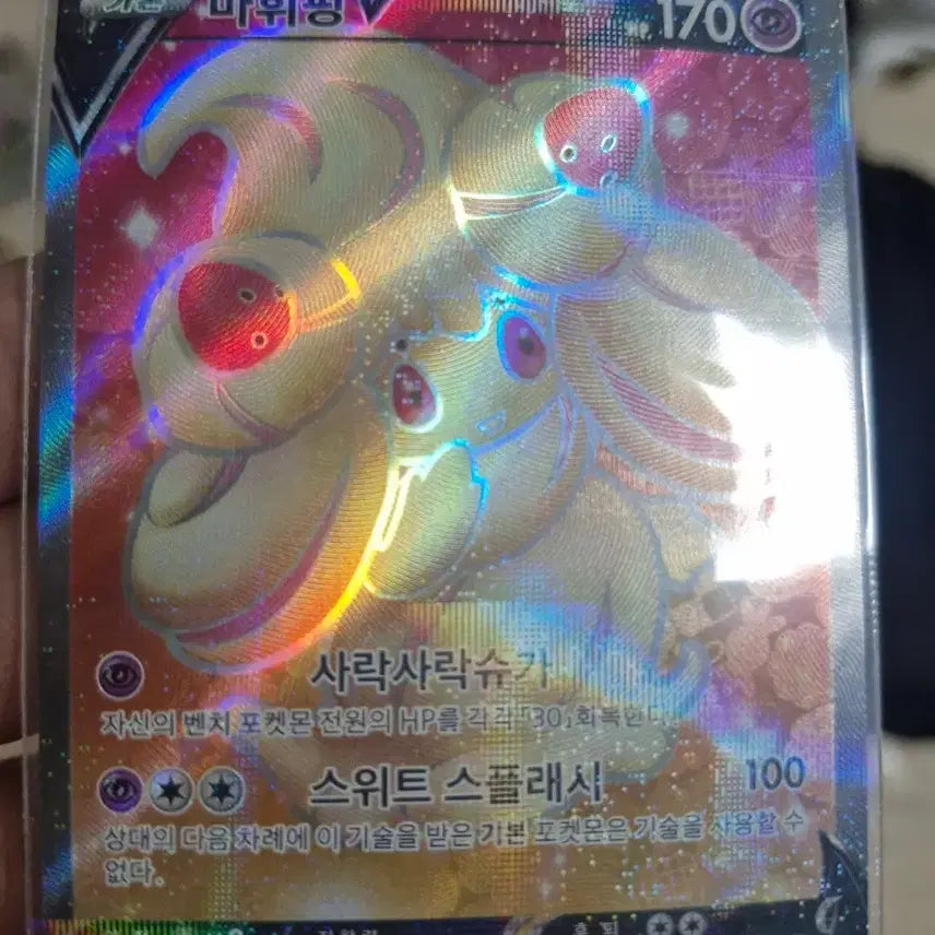 [BUNJANG] Pokemon Card Florges V SR Rare Card / 포켓몬 카드 마휘핑 V SR