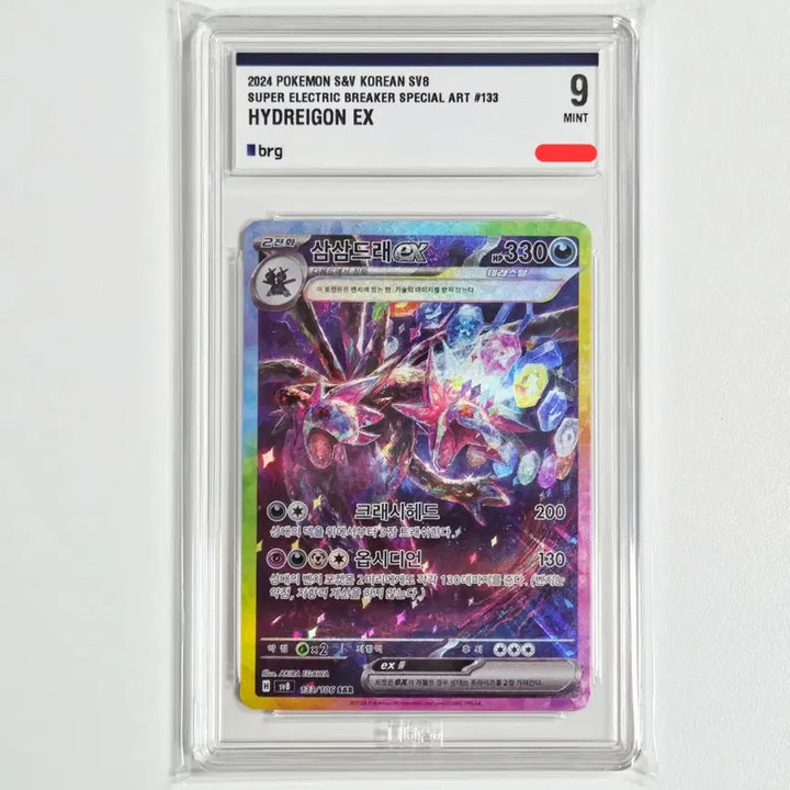 [BUNJANG] Pokemon Card Hydreigon SAR BRG Graded 9 / 포켓몬카드 삼삼드래 SAR [BRG 9등급]