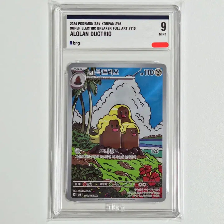[BUNJANG] Pokemon Card Alolan Dugtrio AR BRG Graded 9 / 포켓몬카드 알로라 닥트리오 AR [BRG 9등급]