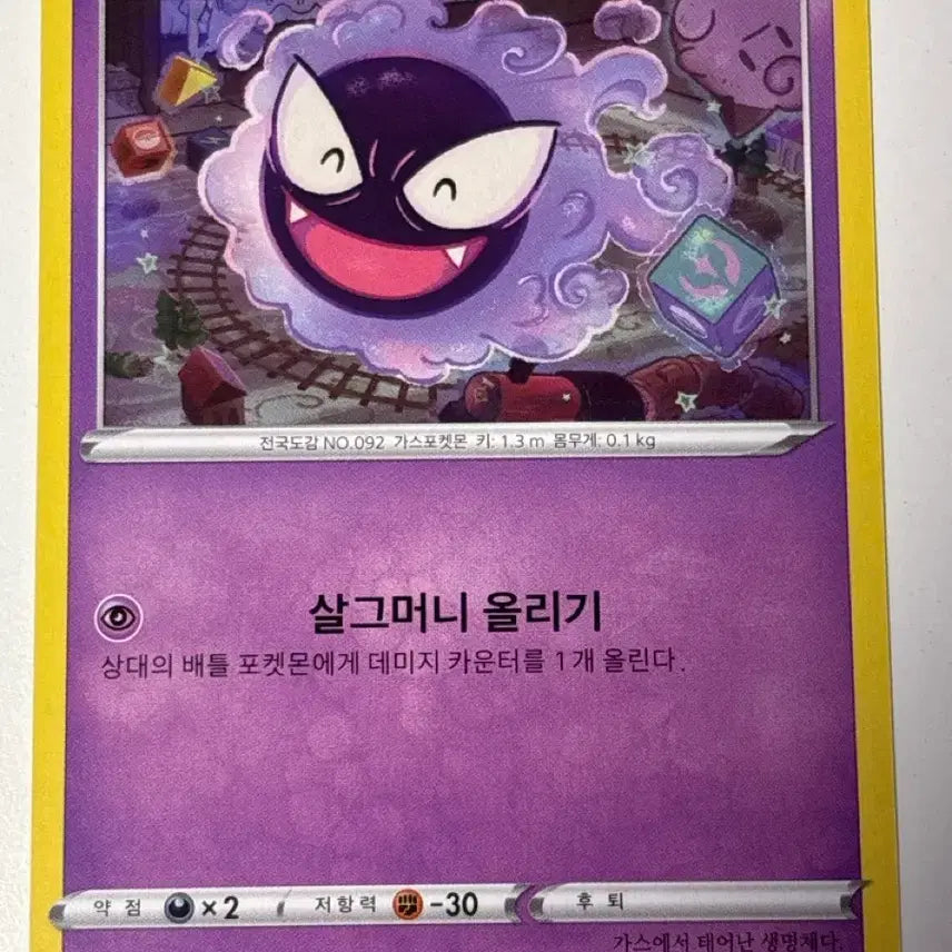[BUNJANG] Pokemon Card Gastly S12a 046/172 / 포켓몬카드 고오스 s12a 046/172