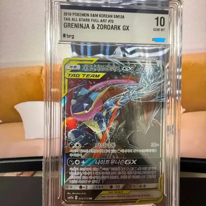 [BUNJANG] Night Unison Frogadier &amp; Zoroark GX brg10 Card / 나이트 유니슨 개굴닌자 &amp; 조로아크 GX brg10