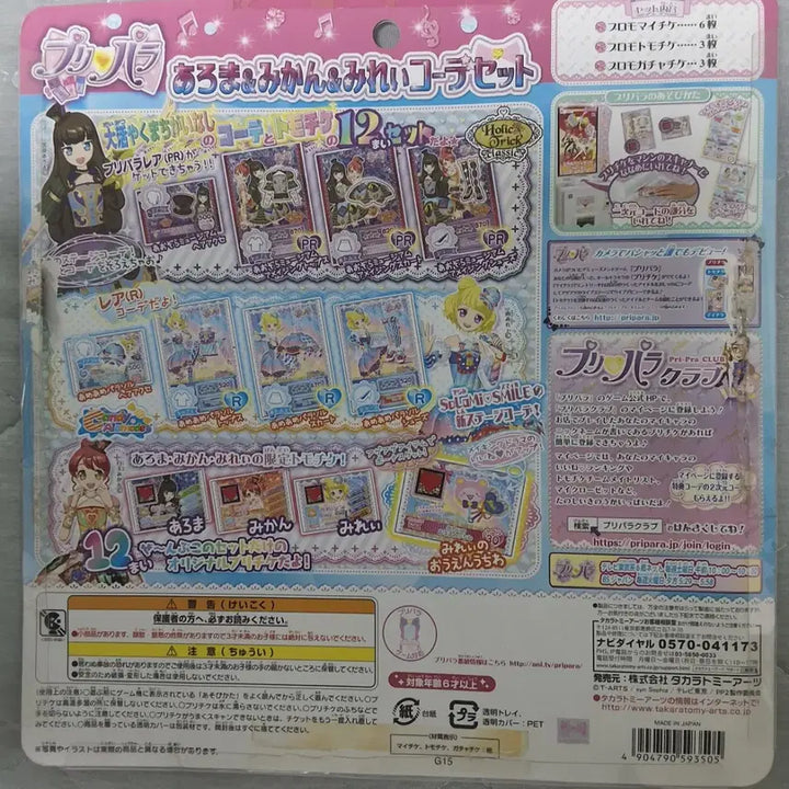 [BUNJANG] Pripara Aroma Mikan Mirei PreTicket Set (Japan Edition) - Near Mint Condition / [가격인하없음/준미개봉] 프리파라 아로마 미캉 미레이 프리티켓 세트 일판